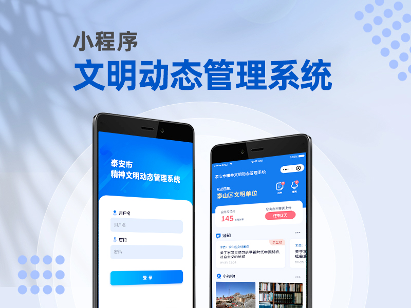 移动端-精神文明动态管理系统